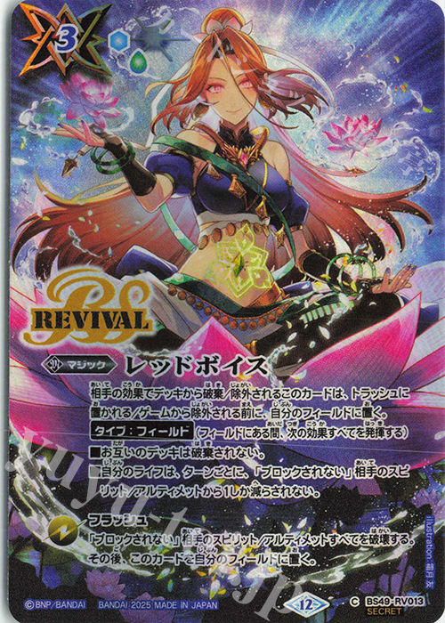 C-SEC レッドボイス(BS72収録/2025年度版/SECRET) | 販売 | [BS72]契約編:環 第1章 廻帰再醒 | バトルスピリッツ