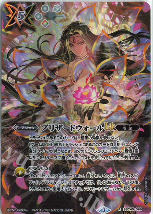 R-SEC ブリザードウォールLT(BS72収録/2025年度版/SECRET) | 販売 | [BS72]契約編:環 第1章 廻帰再醒 | バトルスピリッツ