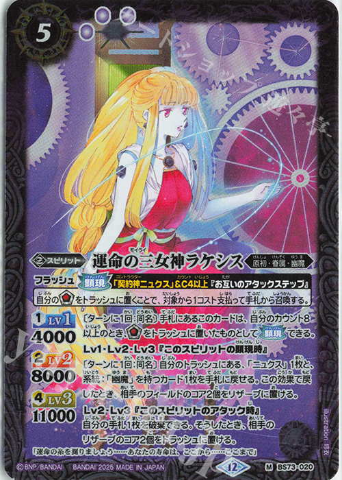 M 運命の三女神ラケシス | 販売 | [BS73]契約編:環 第2章 天地転世 | バトルスピリッツ