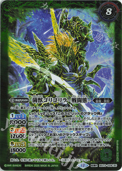 転醒R 菌獣ゴリゴリラ -共生態-｜菌獣ゴリゴリラ -戦闘態- | 販売 | [BS73]契約編:環 第2章 天地転世 | バトルスピリッツ