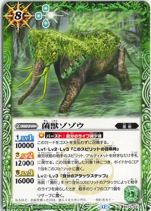 C 菌獣ゾゾウ | 販売 | [BS73]契約編:環 第2章 天地転世 | バトルスピリッツ