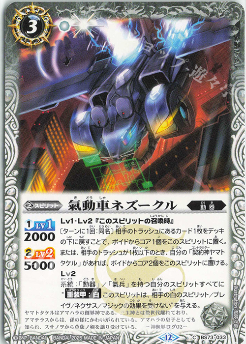 C 氣動車ネズークル | 販売 | [BS73]契約編:環 第2章 天地転世 | バトルスピリッツ