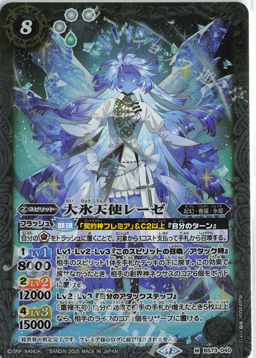 M 大氷天使レーゼ | 販売 | [BS73]契約編:環 第2章 天地転世 | バトルスピリッツ