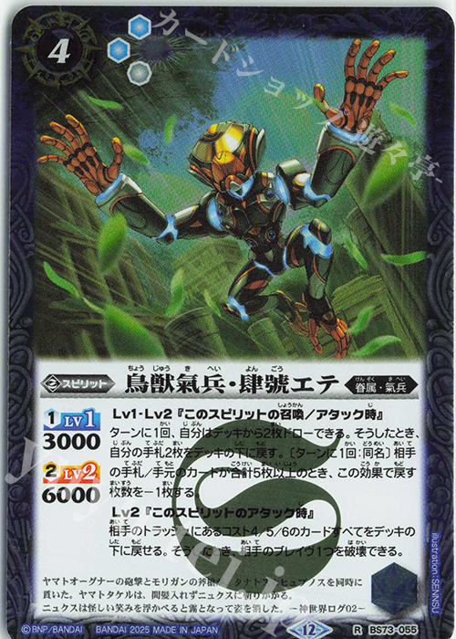 R 鳥獣氣兵・肆號エテ | 販売 | [BS73]契約編:環 第2章 天地転世 | バトルスピリッツ