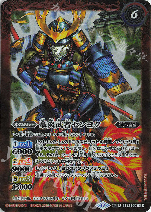 転醒R 豪炎槍オオチドリ｜豪炎武者センヨク | 販売 | [BS73]契約編:環 第2章 天地転世 | バトルスピリッツ