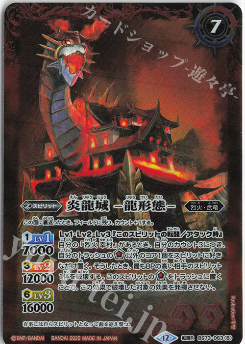 転醒R 炎龍城 -城形態-｜炎龍城 -龍形態- | 販売 | [BS73]契約編:環 第2章 天地転世 | バトルスピリッツ