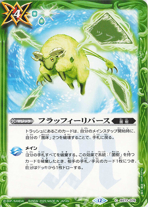 C フラッフィーリバース | 販売 | [BS73]契約編:環 第2章 天地転世 | バトルスピリッツ