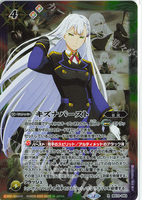 R キズナバースト(リイン・ジーヴル) | 販売 | [BS73]契約編:環 第2章 天地転世 | バトルスピリッツ