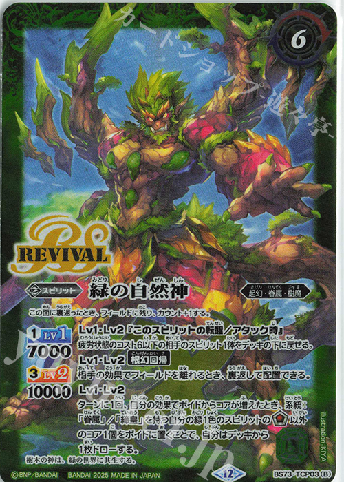 - 緑の世界｜緑の自然神 | 販売 | [BS73]契約編:環 第2章 天地転世 | バトルスピリッツ