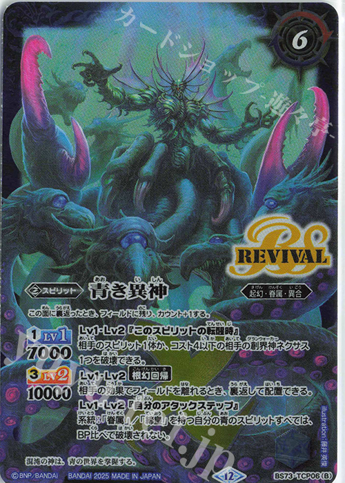- 青の世界｜青き異神 | 販売 | [BS73]契約編:環 第2章 天地転世 | バトルスピリッツ