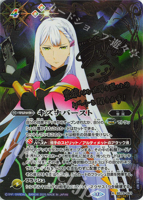 R-SEC キズナバースト(リイン・ジーヴル)(SECRET) | 販売 | [BS73]契約編:環 第2章 天地転世 | バトルスピリッツ
