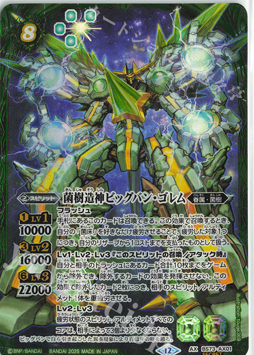 AX-SEC 菌樹造神ビッグバン・ゴレム(SECRET) | 販売 | [BS73]契約編:環 第2章 天地転世 | バトルスピリッツ