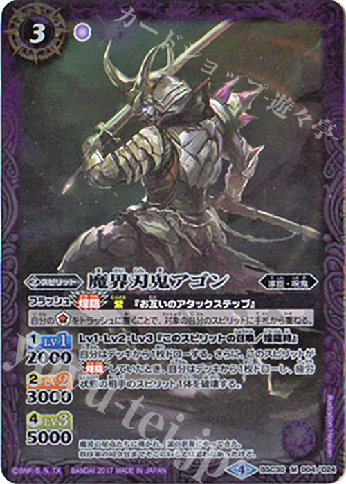 M 魔界刃鬼アゴン | 買取 | [BSC30]烈火伝承 | バトルスピリッツ