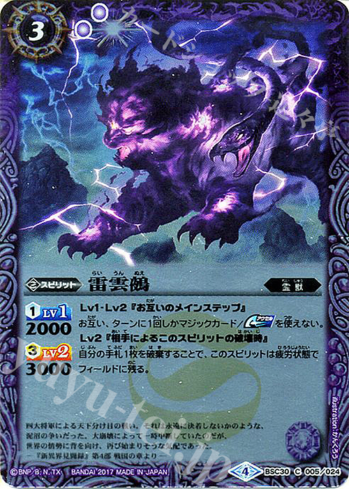 C 雷雲鵺 | 販売 | [BSC30]烈火伝承 | バトルスピリッツ