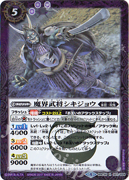 R 魔界武将シキジョウ | 販売 | [BSC30]烈火伝承 | バトルスピリッツ