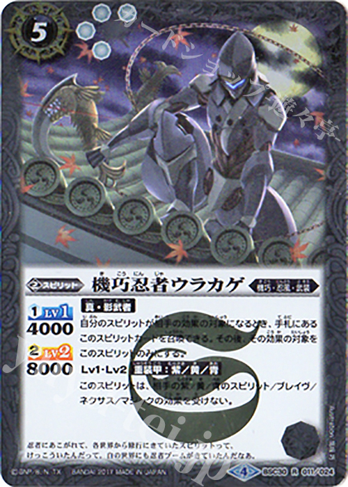 R 機巧忍者ウラカゲ | 買取 | [BSC30]烈火伝承 | バトルスピリッツ