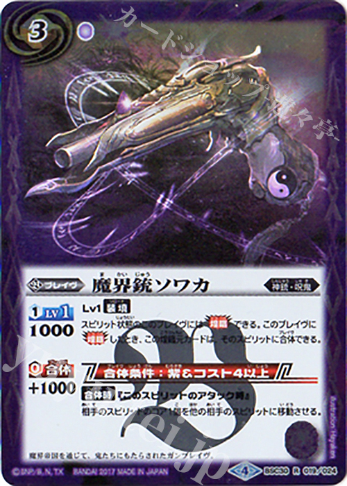 R 魔界銃ソワカ | 販売 | [BSC30]烈火伝承 | バトルスピリッツ