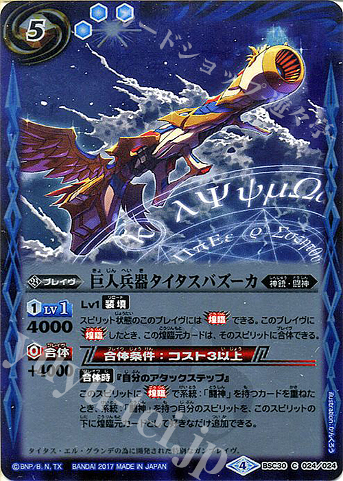 C 巨人兵器タイタスバズーカ | 買取 | [BSC30]烈火伝承 | バトルスピリッツ