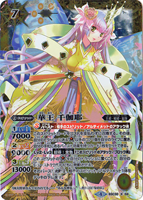 X 華王 千伽耶 | 買取 | [BSC30]烈火伝承 | バトルスピリッツ
