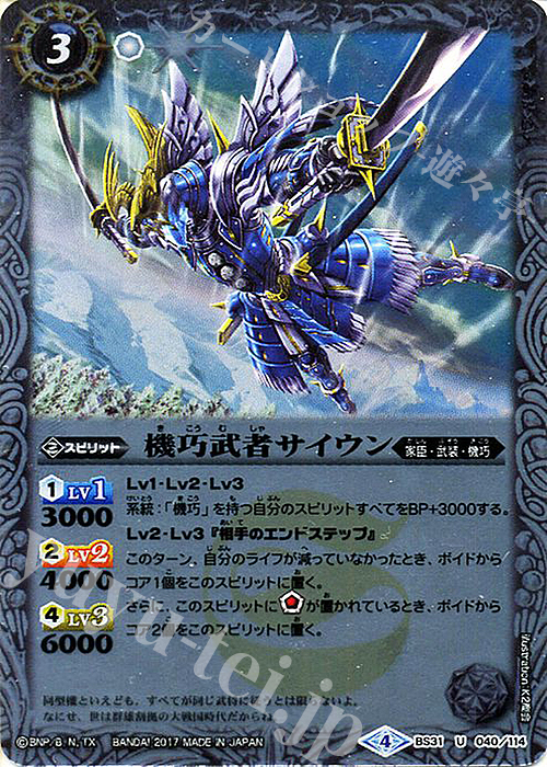 U 機巧武者サイウン(BSC30収録) | 買取 | [BSC30]烈火伝承 | バトルスピリッツ