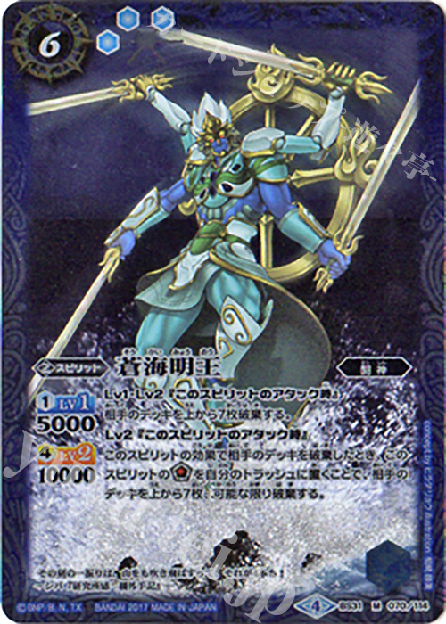 M 蒼海明王(BSC30収録) | 買取 | [BSC30]烈火伝承 | バトルスピリッツ
