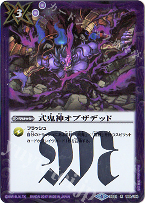 R 式鬼神オブザデッド(BSC30収録) | 販売 | [BSC30]烈火伝承 | バトルスピリッツ