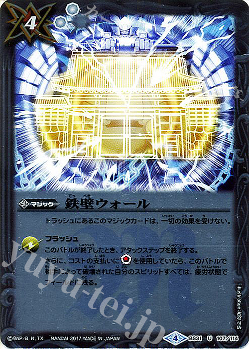 U 鉄壁ウォール(BSC30収録) | 販売 | [BSC30]烈火伝承 | バトルスピリッツ