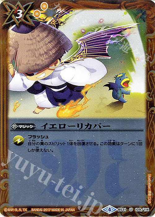 U イエローリカバー(BSC30収録) | 買取 | [BSC30]烈火伝承 | バトルスピリッツ