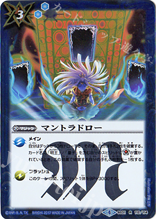 R マントラドロー(BSC30収録) | 買取 | [BSC30]烈火伝承 | バトルスピリッツ