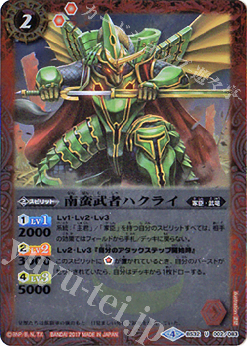 U 南蛮武者ハクライ(BSC30収録) | 販売 | [BSC30]烈火伝承 | バトルスピリッツ