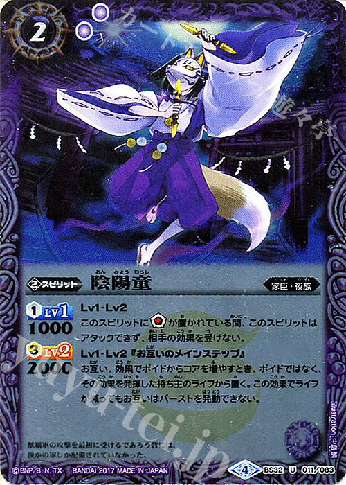 U 陰陽童(BSC30収録) | 販売 | [BSC30]烈火伝承 | バトルスピリッツ