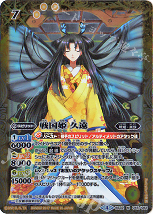 M 戦国姫 久遠(BSC30収録) | 買取 | [BSC30]烈火伝承 | バトルスピリッツ