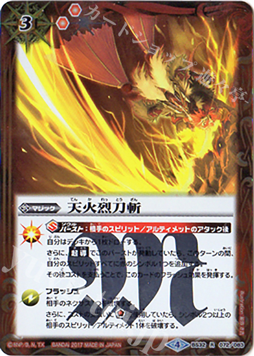 R 天火烈刀斬(BSC30収録) | 買取 | [BSC30]烈火伝承 | バトルスピリッツ