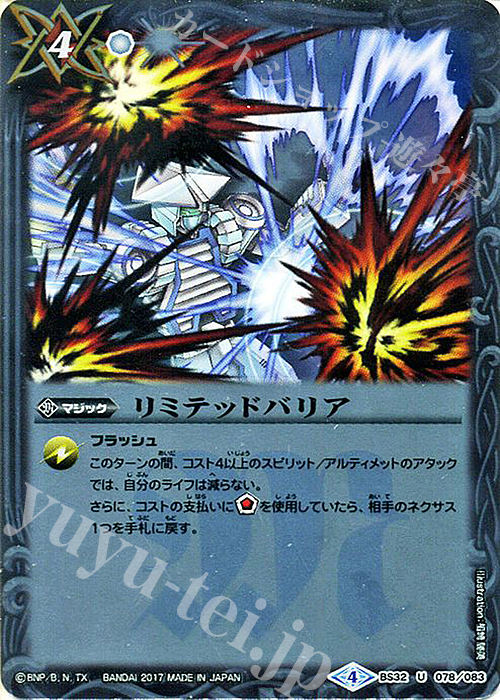 U リミテッドバリア(BSC30収録) | 買取 | [BSC30]烈火伝承 | バトルスピリッツ