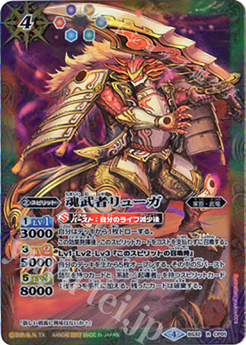 R 魂武者リューガ(BSC30収録) | 買取 | [BSC30]烈火伝承 | バトルスピリッツ