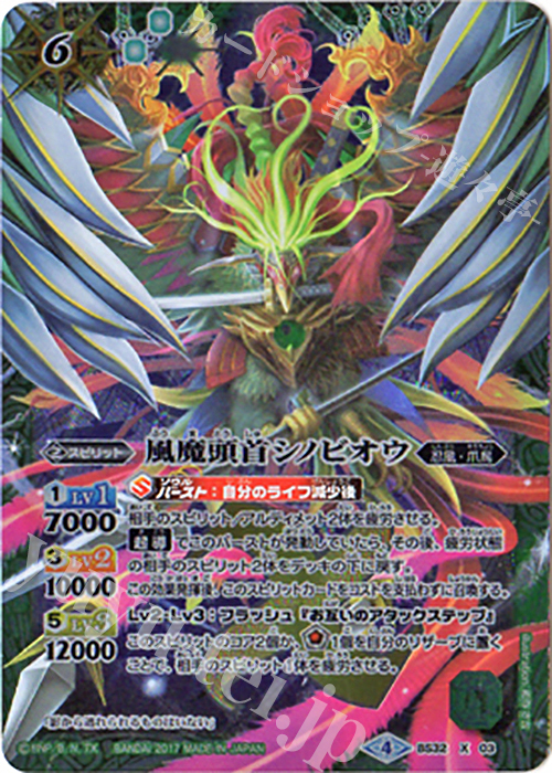 X 風魔頭首シノビオウ(BSC30収録) | 買取 | [BSC30]烈火伝承 | バトルスピリッツ