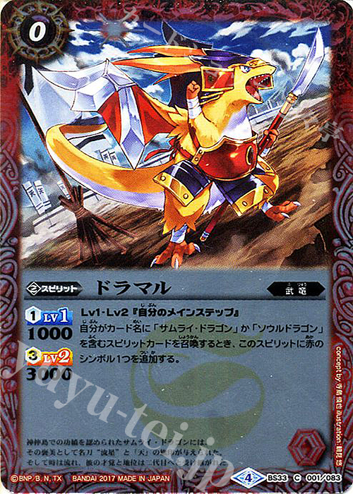 C ドラマル(BSC30収録) | 買取 | [BSC30]烈火伝承 | バトルスピリッツ