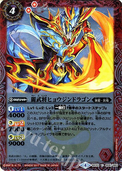 C 麗武将ヒョウジンドラゴン(BSC30収録) | 買取 | [BSC30]烈火伝承 | バトルスピリッツ
