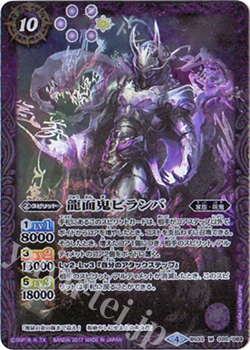 M 龍面鬼ビランバ(BSC30収録) | 買取 | [BSC30]烈火伝承 | バトルスピリッツ