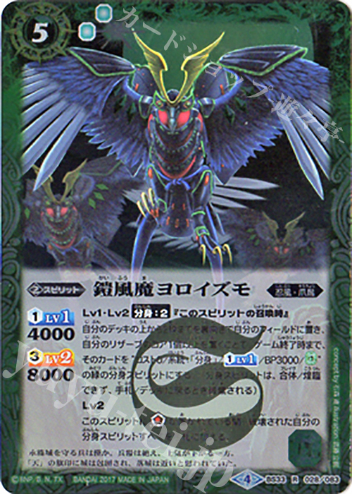R 鎧風魔ヨロイズモ(BSC30収録) | 販売 | [BSC30]烈火伝承 | バトルスピリッツ