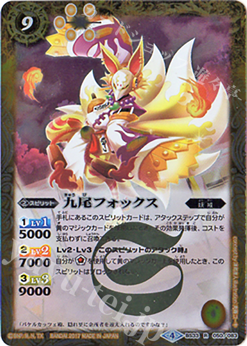 R 九尾フォックス(BSC30収録) | 買取 | [BSC30]烈火伝承 | バトルスピリッツ