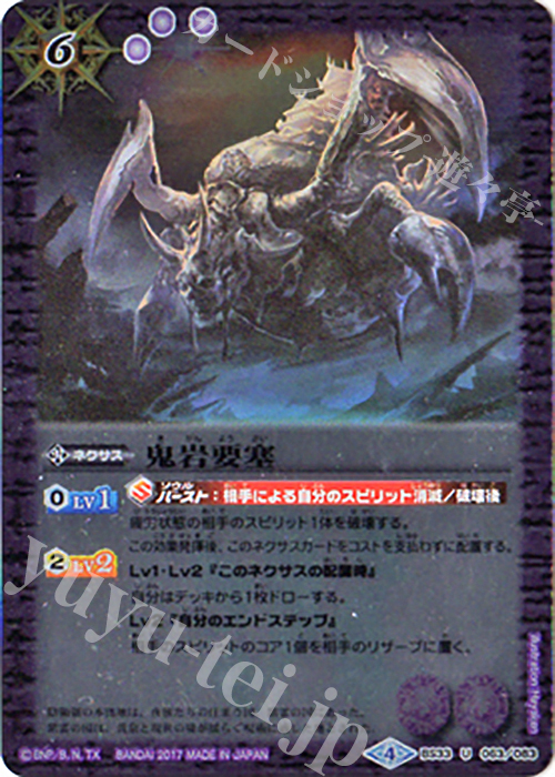 U 鬼岩要塞(BSC30収録) | 販売 | [BSC30]烈火伝承 | バトルスピリッツ