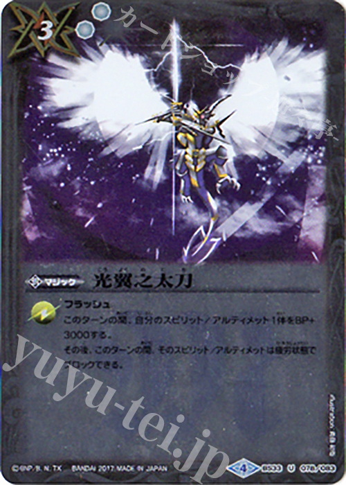 U 光翼之太刀(BSC30収録) | 販売 | [BSC30]烈火伝承 | バトルスピリッツ