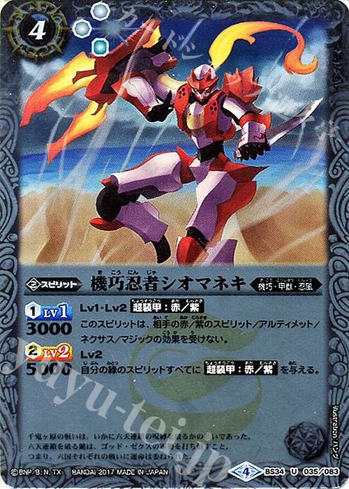 U 機巧忍者シオマネキ(BSC30収録) | 販売 | [BSC30]烈火伝承 | バトルスピリッツ