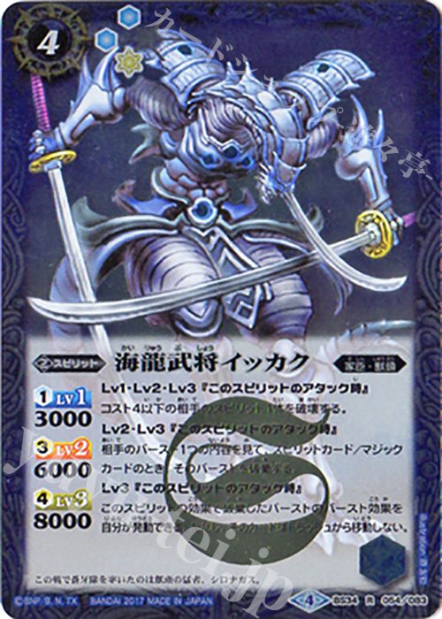 R 海龍武将イッカク(BSC30収録) | 販売 | [BSC30]烈火伝承 | バトルスピリッツ