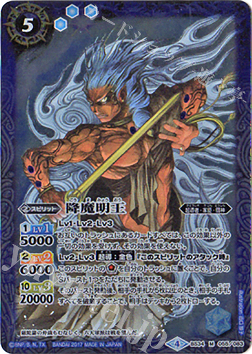 M 降魔明王(BSC30収録) | 販売 | [BSC30]烈火伝承 | バトルスピリッツ