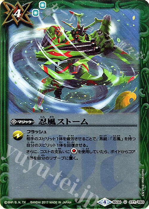 U 忍風ストーム(BSC30収録) | 販売 | [BSC30]烈火伝承 | バトルスピリッツ