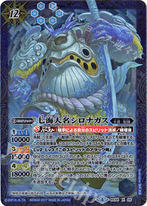 X 七海大名シロナガス(BSC30収録) | 販売 | [BSC30]烈火伝承 | バトルスピリッツ