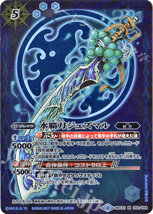 M 水覇刀ジュズマル(BSC30収録) | 買取 | [BSC30]烈火伝承 | バトルスピリッツ