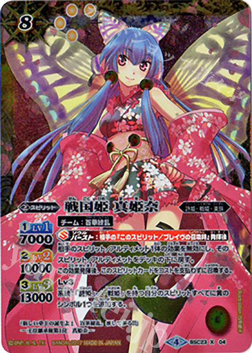 X 戦国姫 真姫奈(BSC30収録) | 買取 | [BSC30]烈火伝承 | バトルスピリッツ
